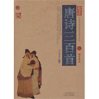 唐诗三百首